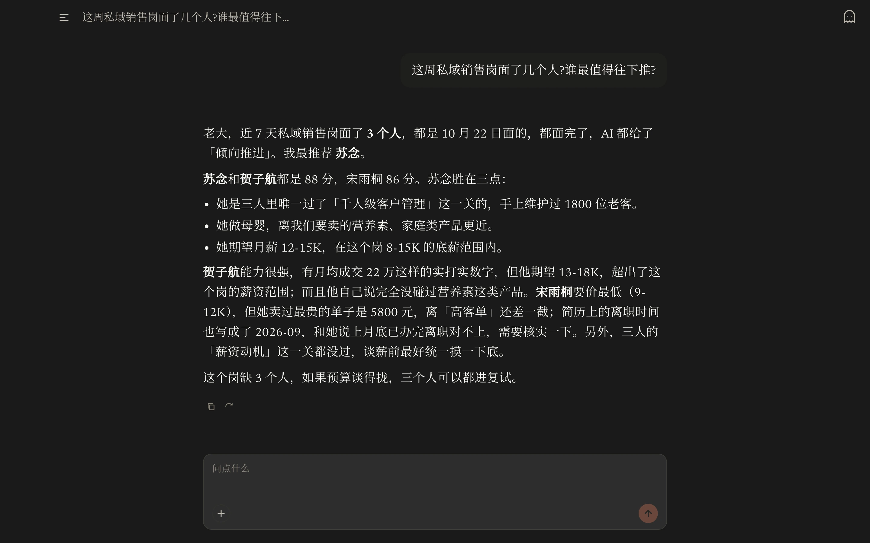 The boss's chat: the AI says how many people were interviewed for private-channel sales this week and recommends Su Nian, with reasons.
