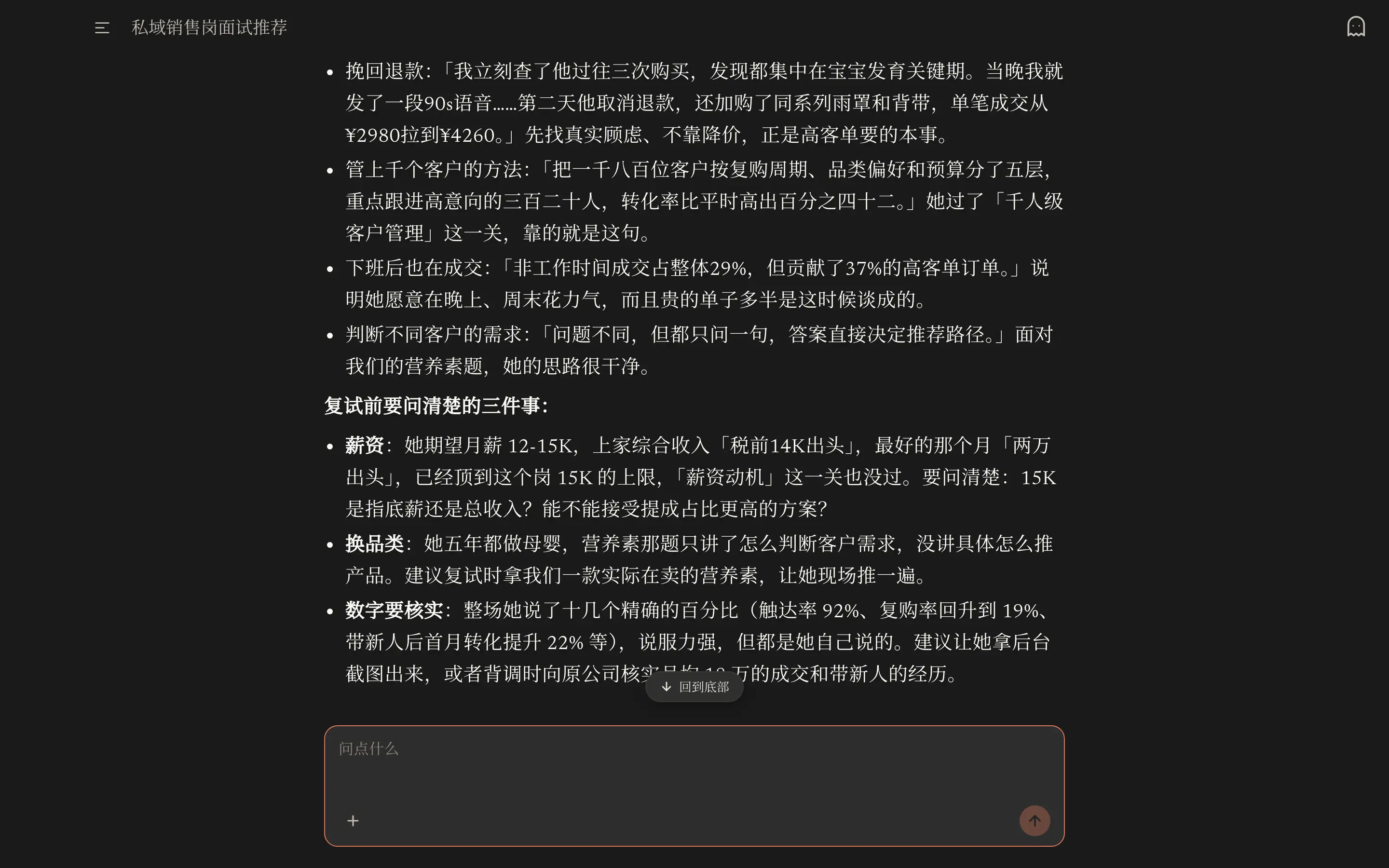 The follow-up answer: lines from Su Nian's interview, then three things to settle before the second interview.