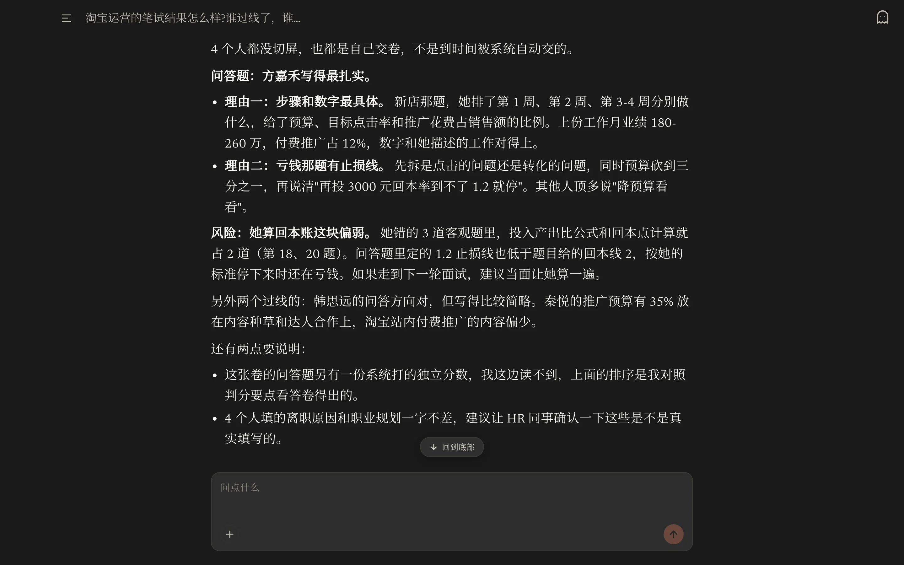 The boss's chat: the AI gives two reasons Fang Jiahe's written answers are the strongest, her weak spot, and the written-answer score it can't read.