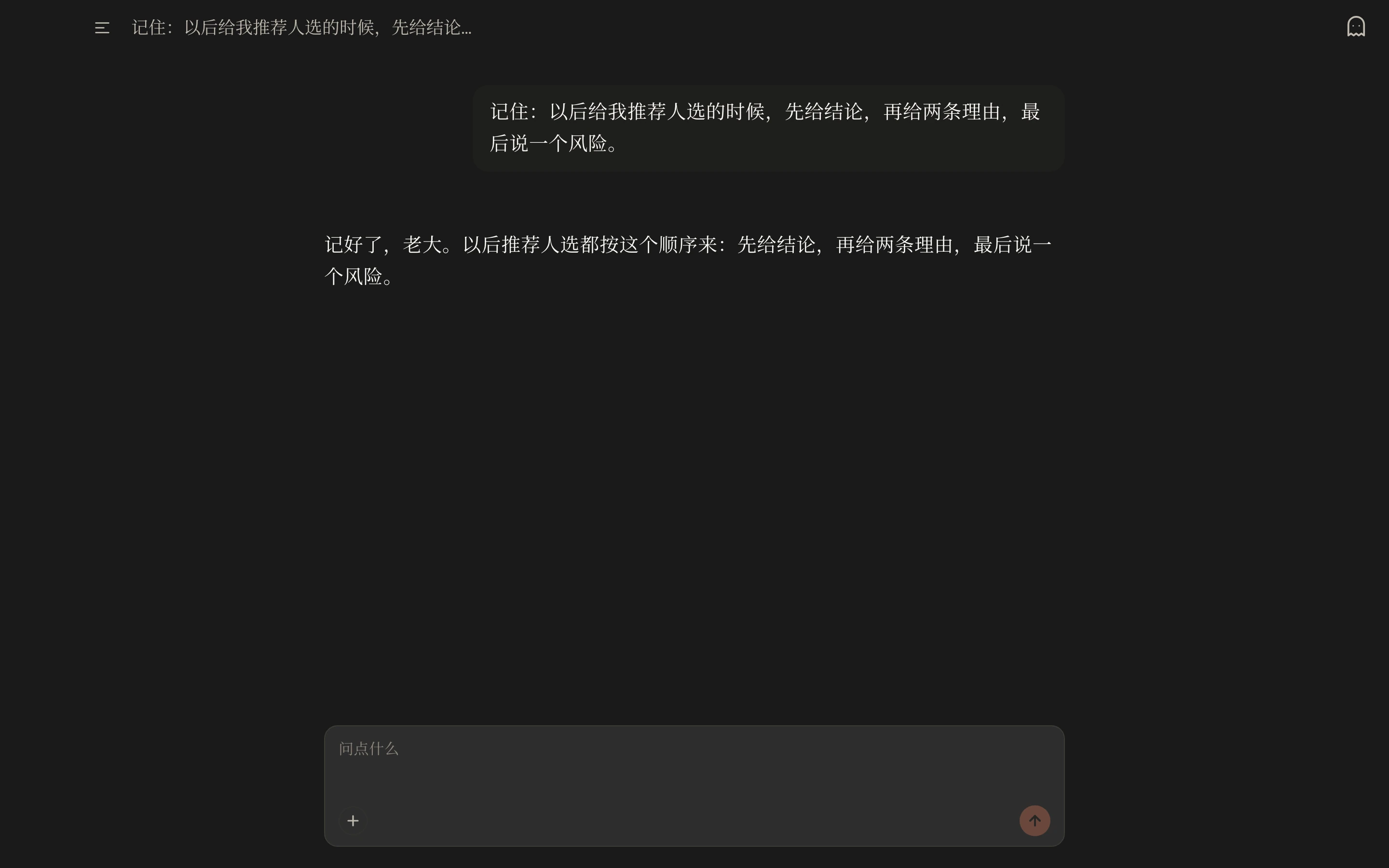 The boss asks the AI to remember a format for recommending people, and the AI confirms.