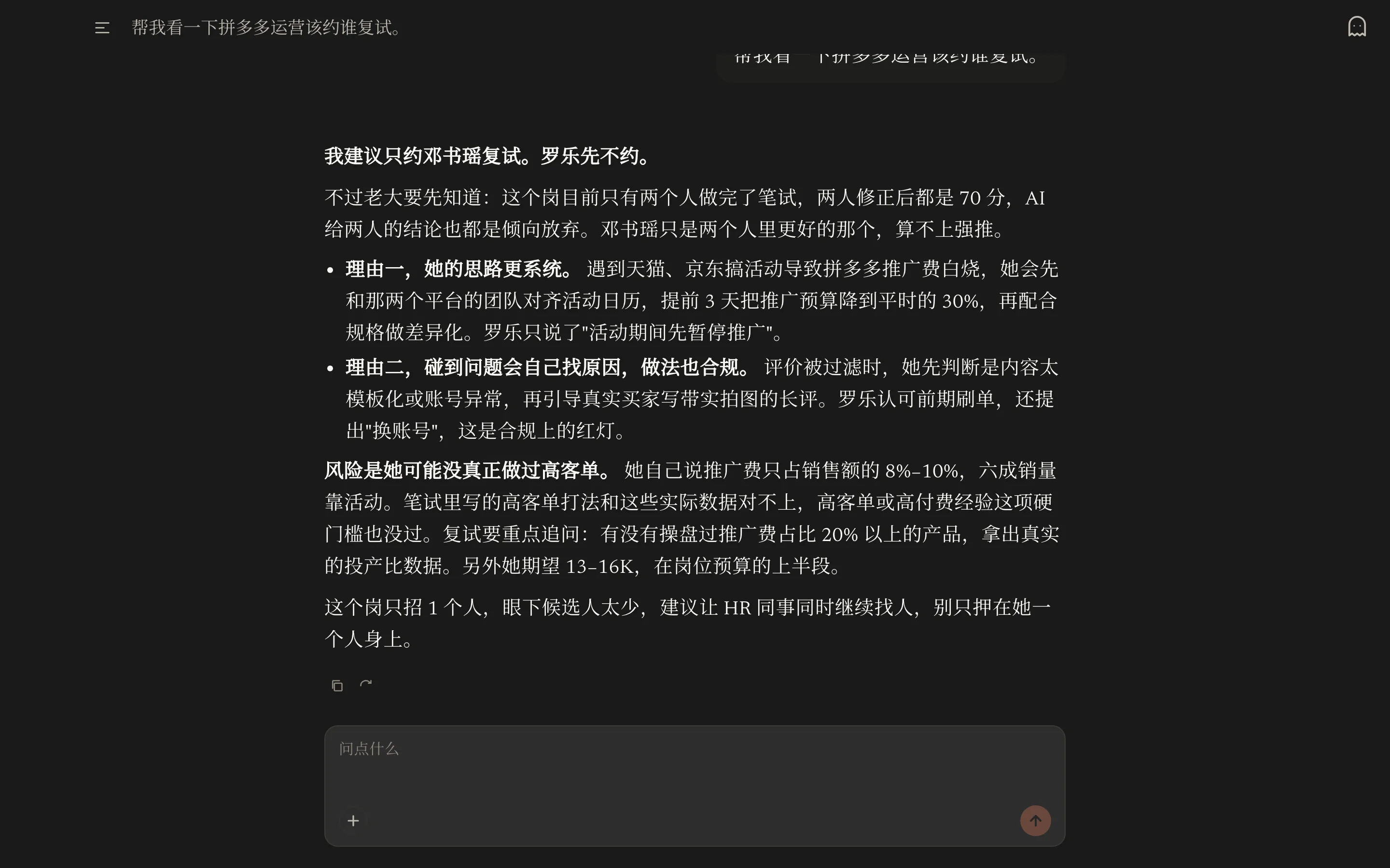 In a new chat, the AI answers who to invite back for Pinduoduo operations as a conclusion, two reasons and one risk.