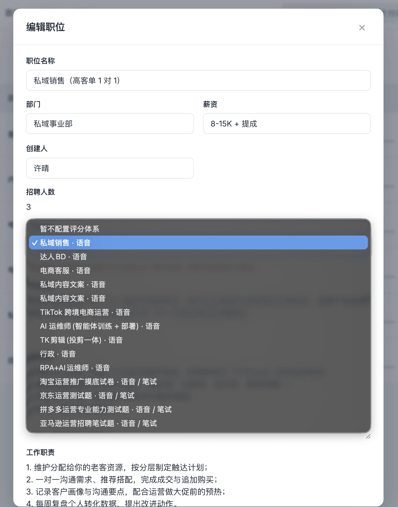The edit-job dialog with the scoring-standard menu open: “Private sales · voice” is selected, with the other jobs and the test papers below it.