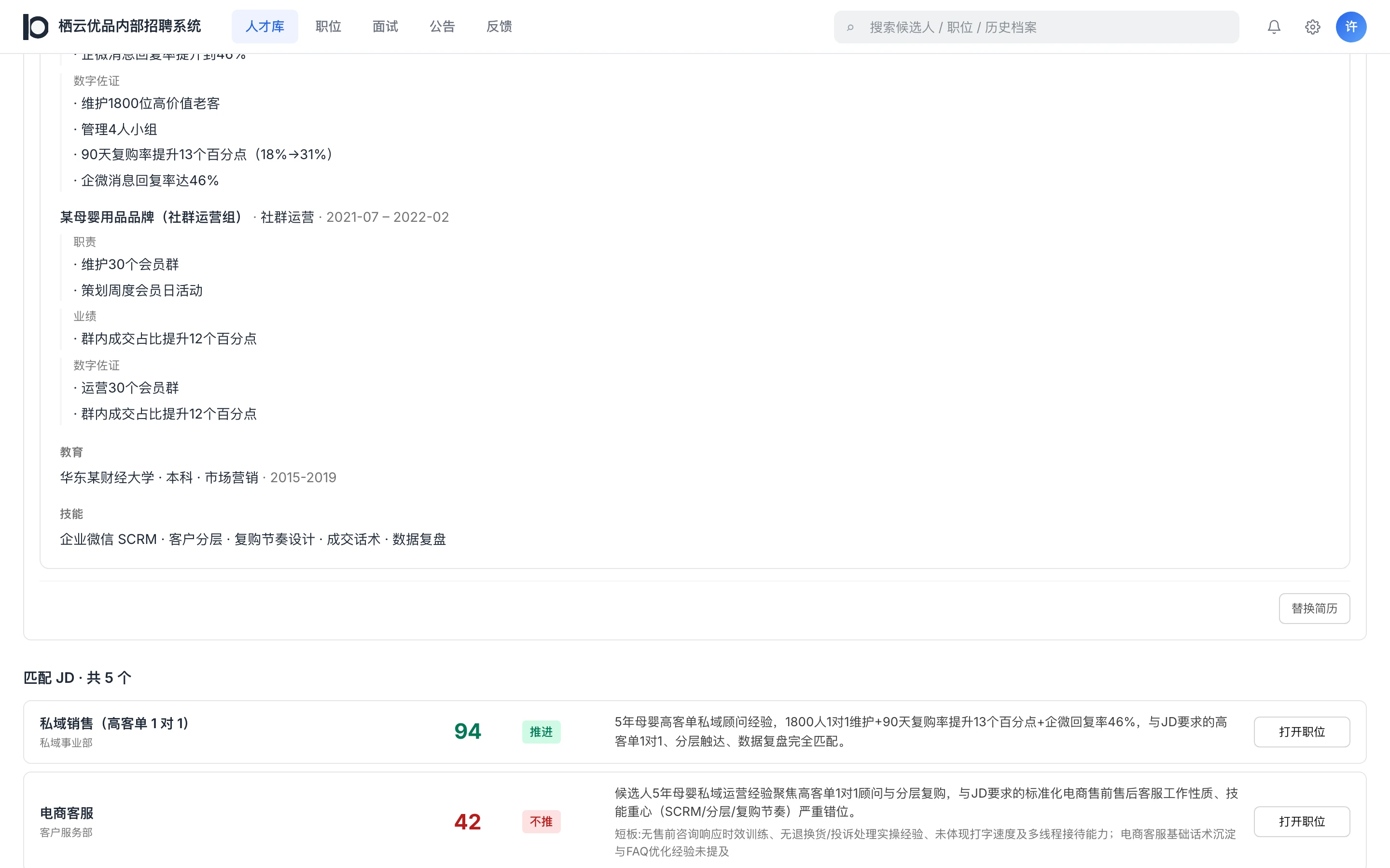 Lower on the same page: education, skills and the list of matches with five jobs, private-channel sales at 94 (advance) and customer service at 42 (no), each with its reason.
