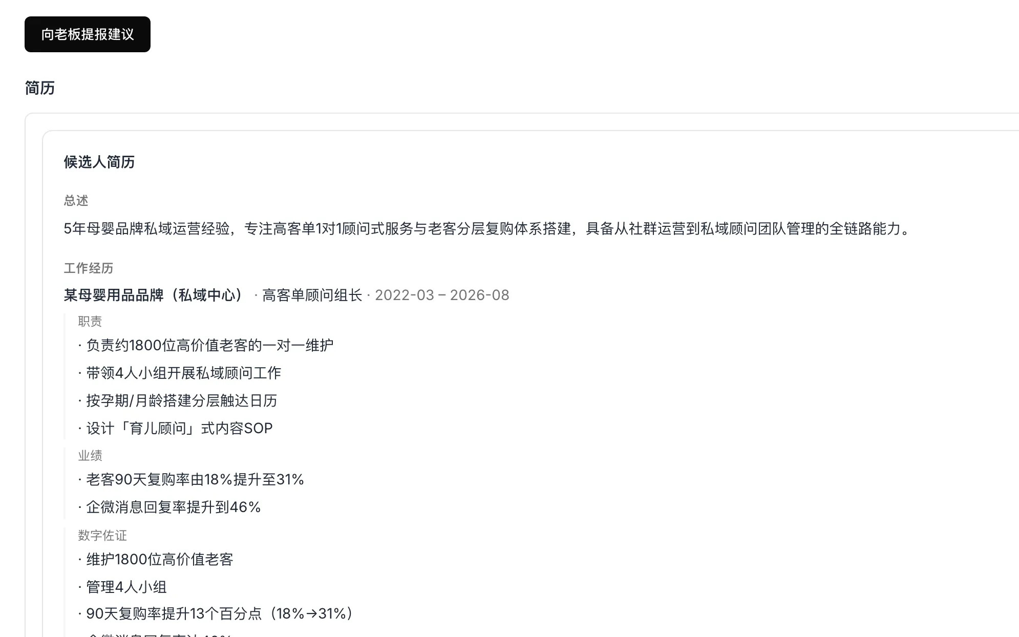 Candidate page of Su Nian, a synthetic candidate: the parsed résumé, with duties, results and supporting figures listed under each job.