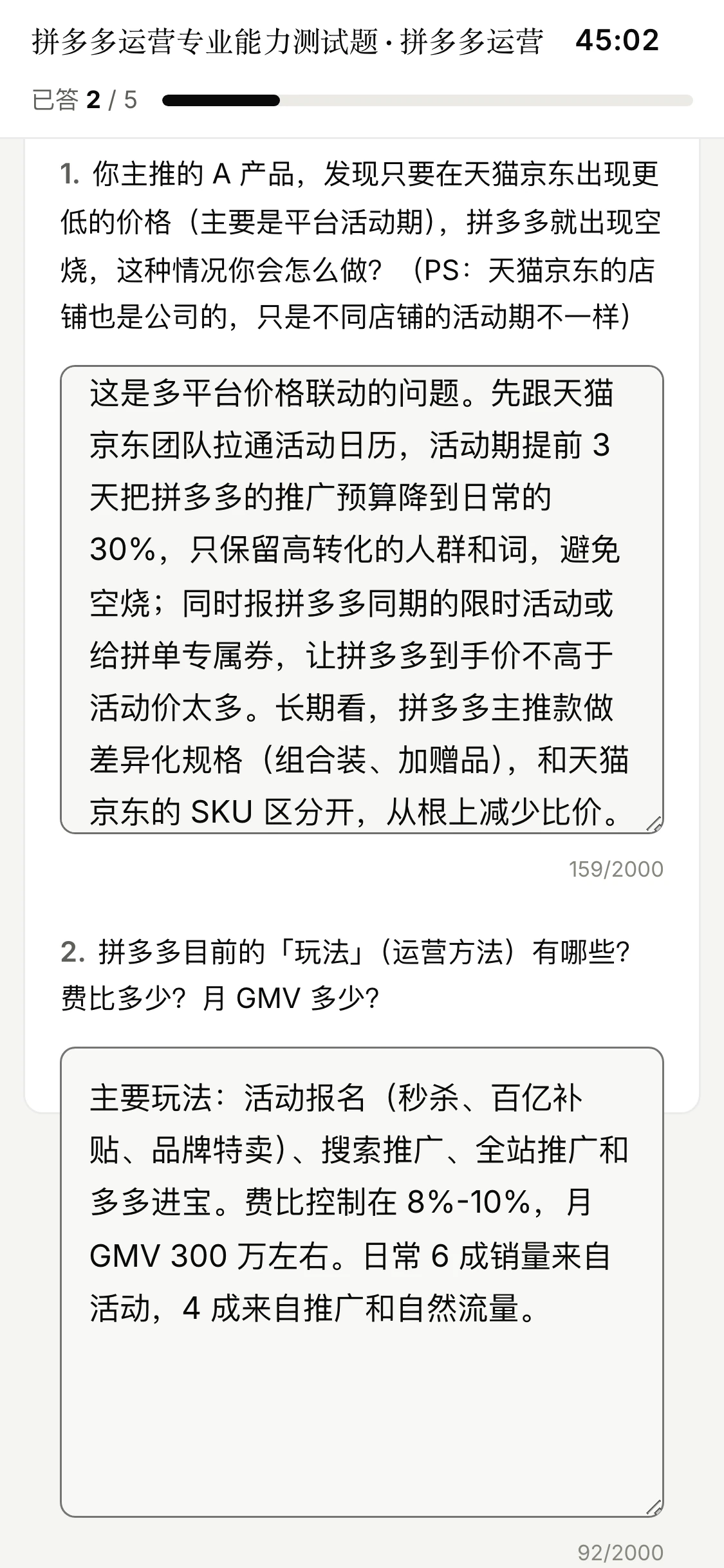 The Pinduoduo ops paper on a phone: countdown and progress at the top, written answers below.