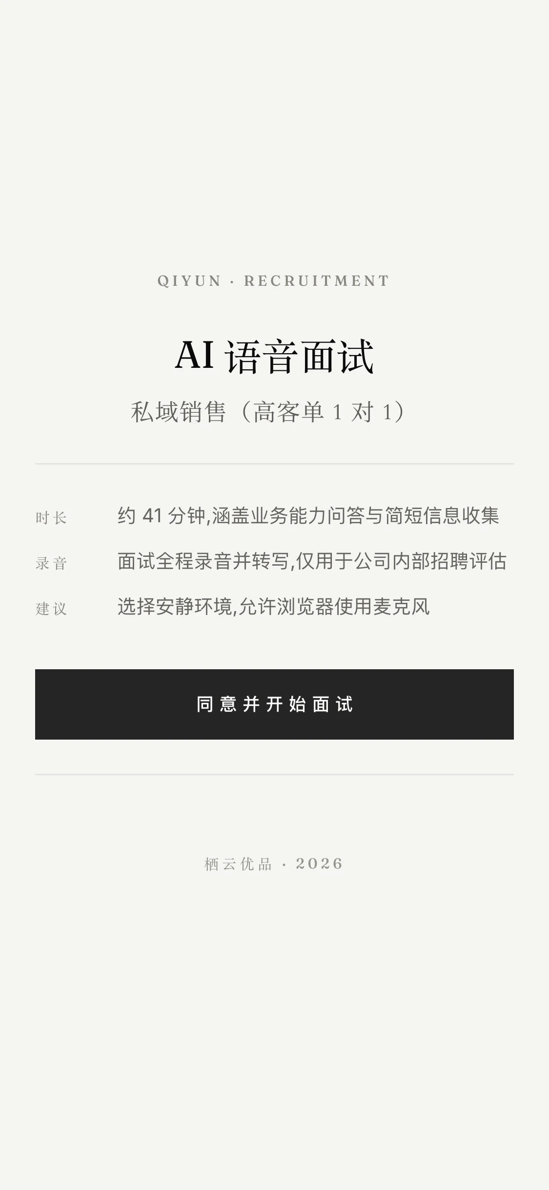 The consent page on a phone: the interview length, the recording notice and the “Agree and start the interview” button.